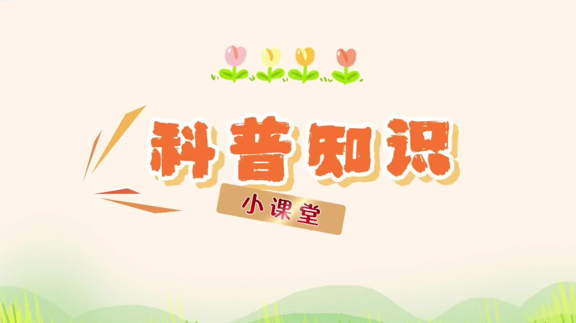 【雪域蓝焰 漫说消防】大型商场消防安全藏汉双语科普知识